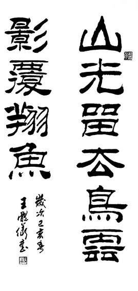 王体仪作品3《山光留去鸟 云影覆翔鱼》.jpg