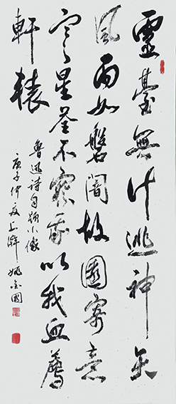 姚金国作品4 鲁迅《自题小像》.jpg