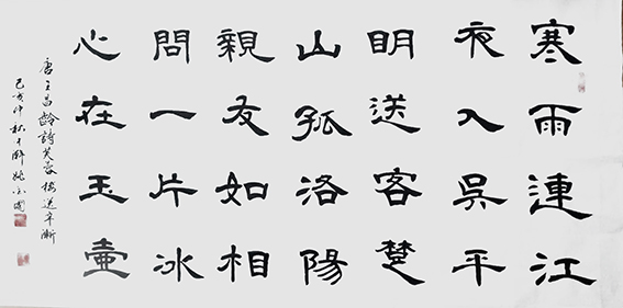 姚金国作品9 王昌龄《芙蓉楼送辛渐》.jpg