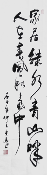郑朝建作品2《家居绿水青山畔 人在春风和气中》.jpg