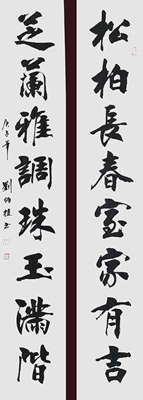 刘炳植作品 《柏松芝蘭》（对联） 规格：138cmx34cmx2.jpg
