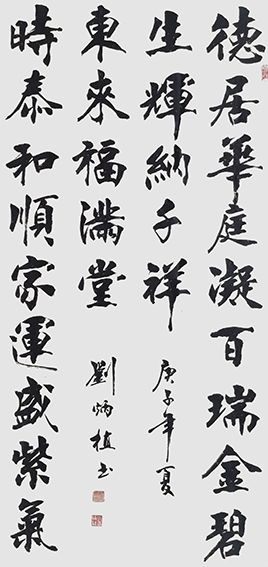 刘炳植作品 《德居华庭》 规格：138cmx69cm.jpg