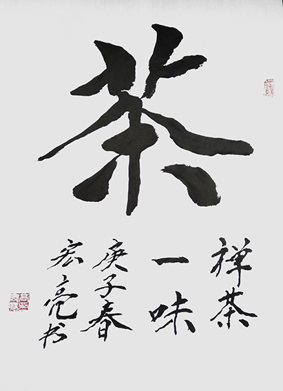高宏亮作品3《茶》68cmX100cm.jpg