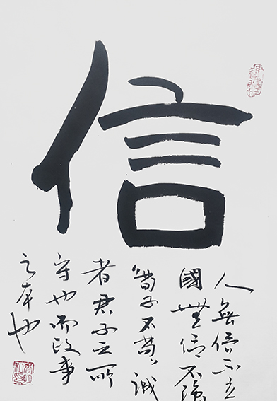 申秀明作品3《信》.jpg