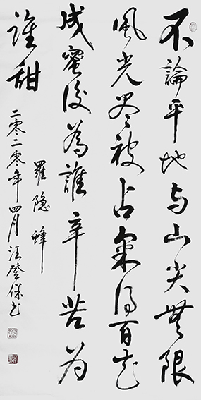 汪登保作品《蜂》规格：68x136cm.jpg
