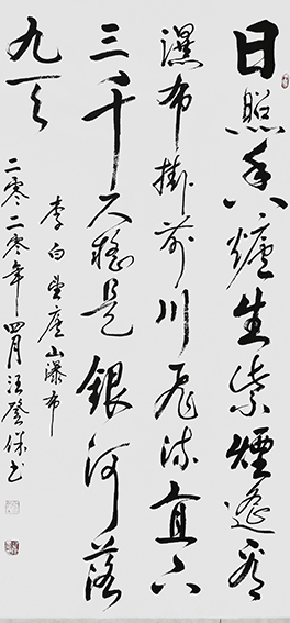 汪登保作品《望庐山瀑布》规格：68x136cm.jpg