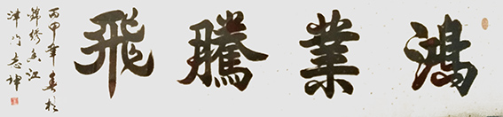 王志坤作品2.jpg