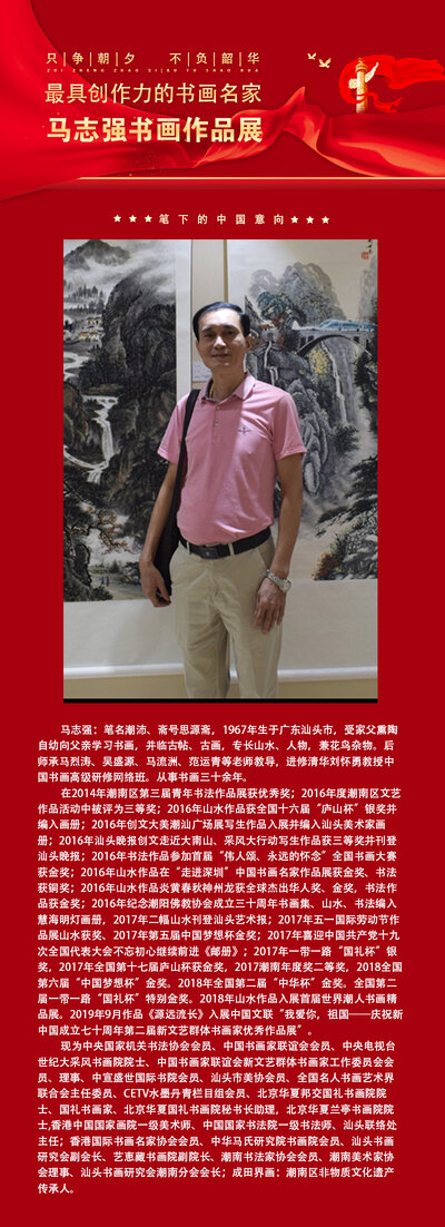 马志强.jpg