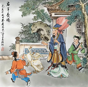 马志强作品9《右军爱鹅》.png