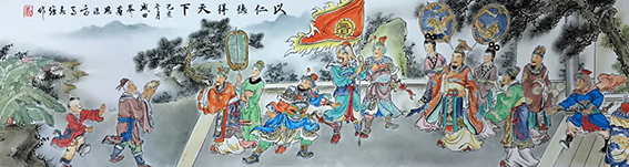马志强作品19《以仁德得天下》.png