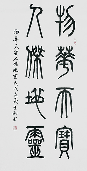 1杨吉初作品 《物华天宝，人杰地灵》.jpg