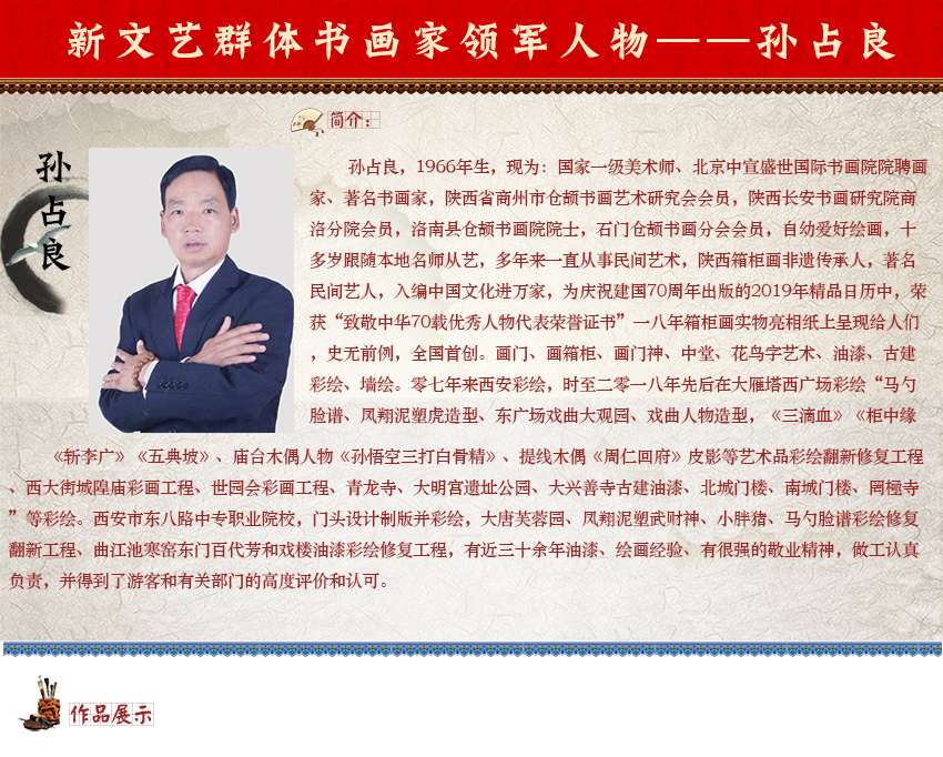 孙占良.jpg