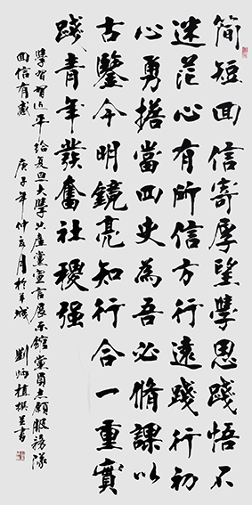 刘炳植作品 《感悟诗一首》 规格：138cmx69cm.jpg
