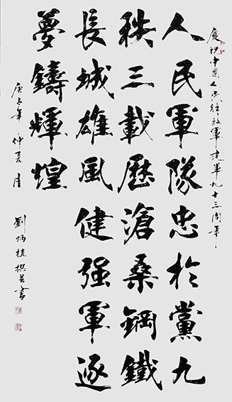 刘炳植作品 《人民军队》 规格：180cmx98cm.jpg