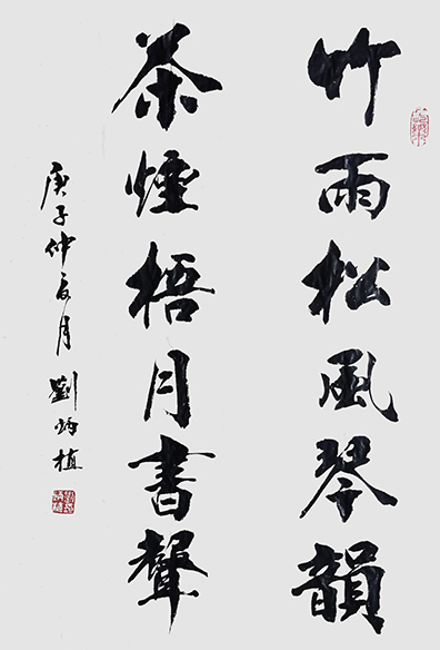 刘炳植作品 《竹雨烟茶》 规格：138cmx69cm.jpg