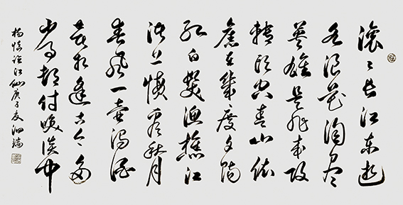 张泗端作品《杨慎〈临江仙〉》.jpg
