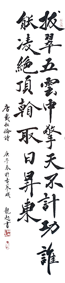 饶龙起作品《戴叔伦〈题天柱山图〉》.jpg