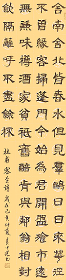 黄中建作品6 杜甫《客至》.jpg