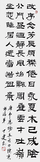 黄中建作品7 韦应物《立夏日忆京师诸弟》.jpg