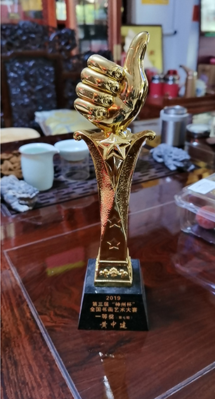 2019第三届“神舟杯”全国书画艺术大赛一等奖.jpg