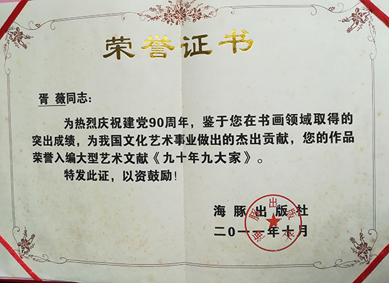 9作品荣誉入编大型艺术文献《九十年九大家》.jpg