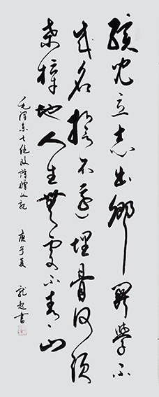 饶龙起作品8《毛泽东〈七绝·赠父亲〉》.jpg