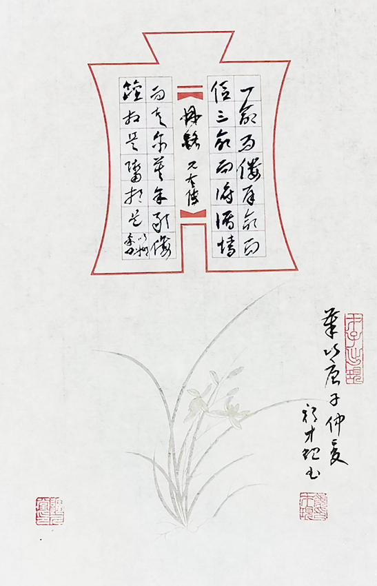 颜才现作品7《鼎铭 左传》.png
