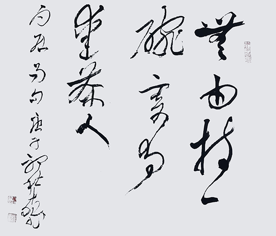 颜才现作品3 白居易句《无由持一碗 寄与爱茶人》.png