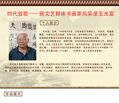 王光富.jpg