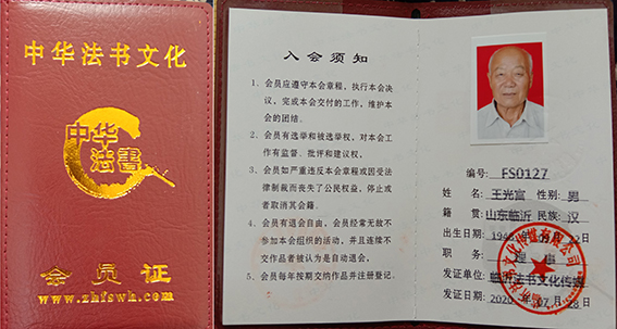 中华法书文化会员证 证书.jpg