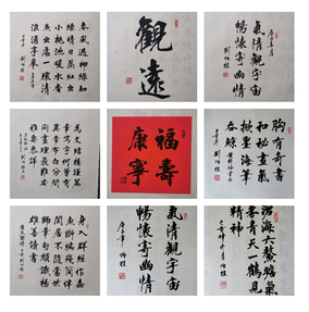 图片11 新文艺群体书画家工作委员会副秘书长刘炳植为孩子们准备的书法小品.png