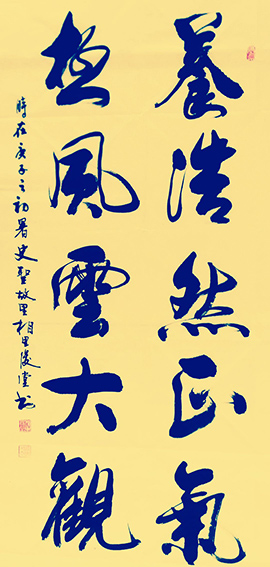 相里俊堂作品2《养浩然正气 极风云大观》.jpg