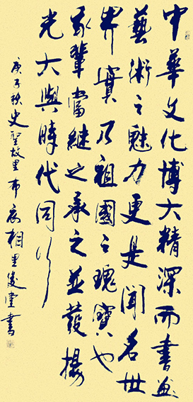 相里俊堂作品6《中华文化博大精深》.jpg
