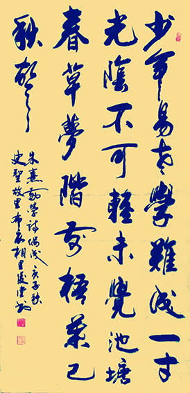 相里俊堂作品7 朱熹《劝学诗》.jpg