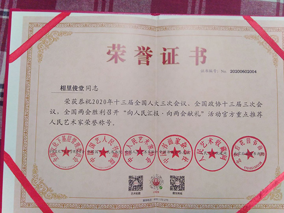 “向人民汇报·向两会献礼”重点推荐人民艺术家荣誉称号.jpg