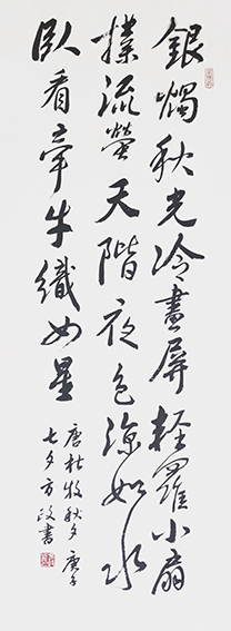 方政作品 《杜牧〈秋夕〉》规格：138cmx34cm.jpg