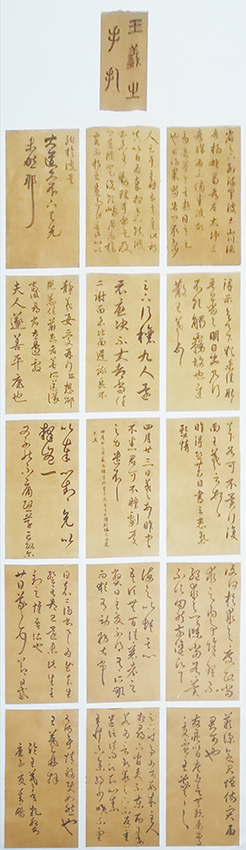 孙善鹏作品4《王羲之手札》.jpg