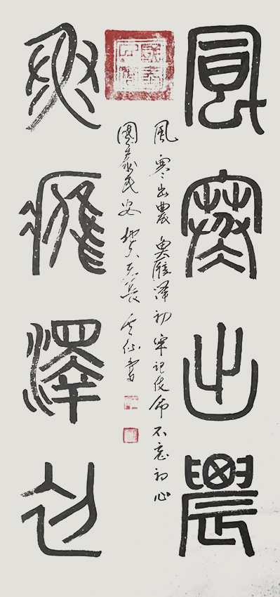 王云仙作品1《风寒出农 鱼雁泽初》.jpg
