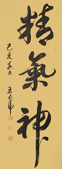 王良虎作品2《精气神》.jpg