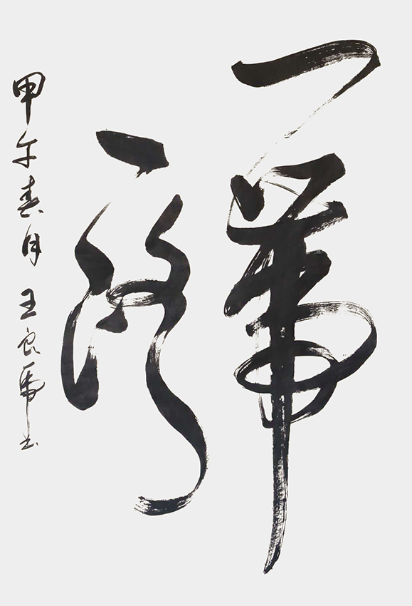 王良虎作品6《一带一路》.jpg