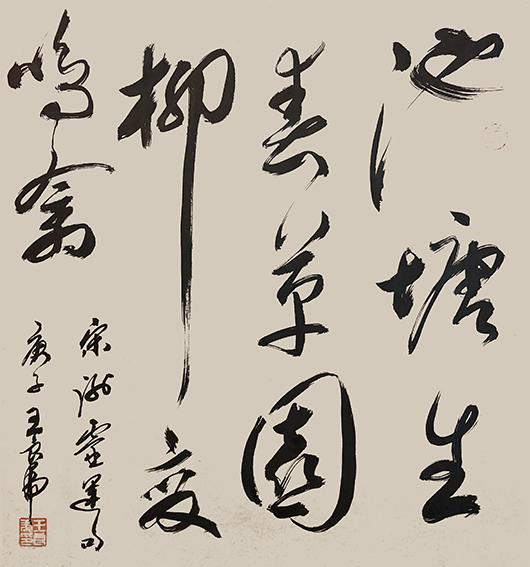 王良虎作品8《池塘生春草 园柳变鸣禽》.jpg