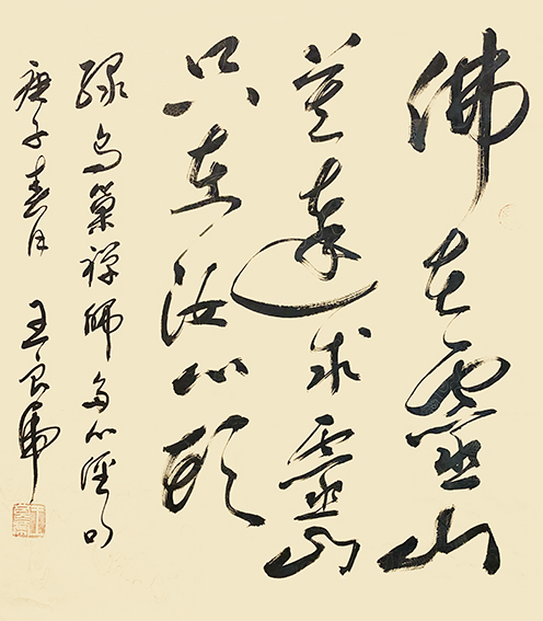 王良虎作品9《佛在灵山莫远求 灵山只在汝心头》.jpg