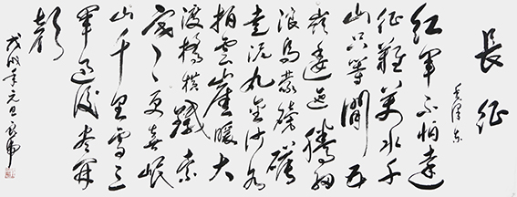王良虎作品10《七律 长征》.jpg