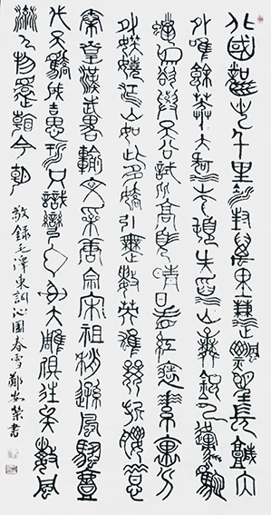 郑安荣作品4 毛主席 诗《沁园春 雪》.jpg