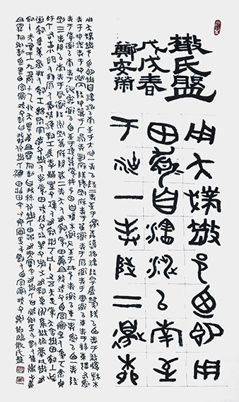 郑安荣作品7《散氏盘》.jpg