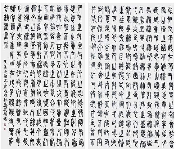 郑安荣作品9 王羲之《兰亭序》.jpg