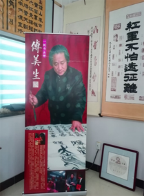 《傅美生红色经典书法篆刻展》.png