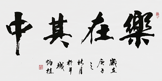刘炳植作品 《乐在其中》规格：100cmx50cm.png