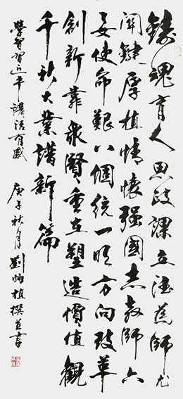 刘炳植作品5 《铸魂育人》规格：138cmx69cm.png