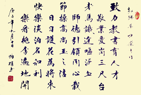 刘炳植作品6《致敬老师节日快乐》规格：69cmX50cm.png